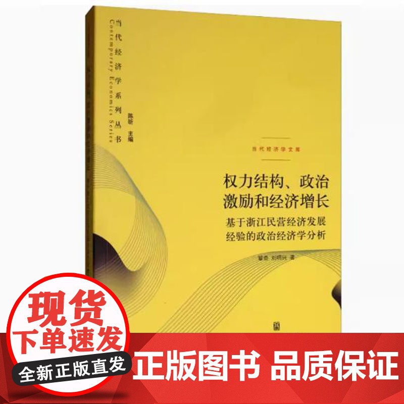 午阅正版当代经济学系列丛书全3册 转型中的地方政府 官员激励与治理第二版+权力结构政治激励和经济增长+中国的奇迹发展战略高清大图