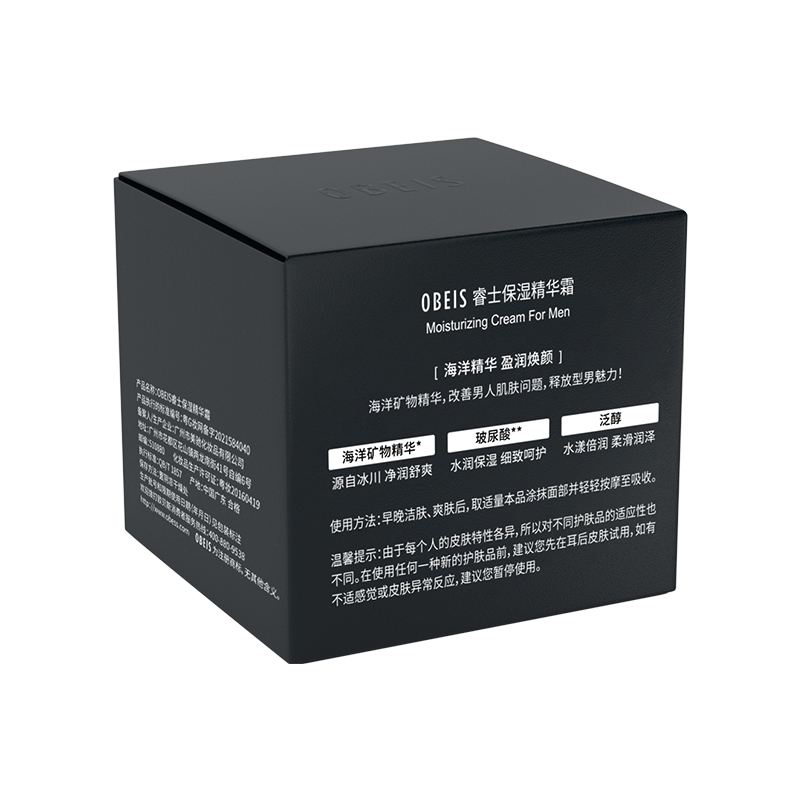欧贝斯 面霜男补水 保湿护肤霜睿士 精华霜 50g