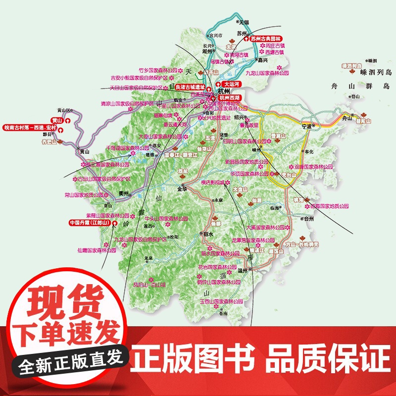 [2025年新版]浙江自驾游地图册 精选景点自驾攻略交通指南 大比例尺户外旅游行车地图 中国分省自驾游地图册系列高清大图