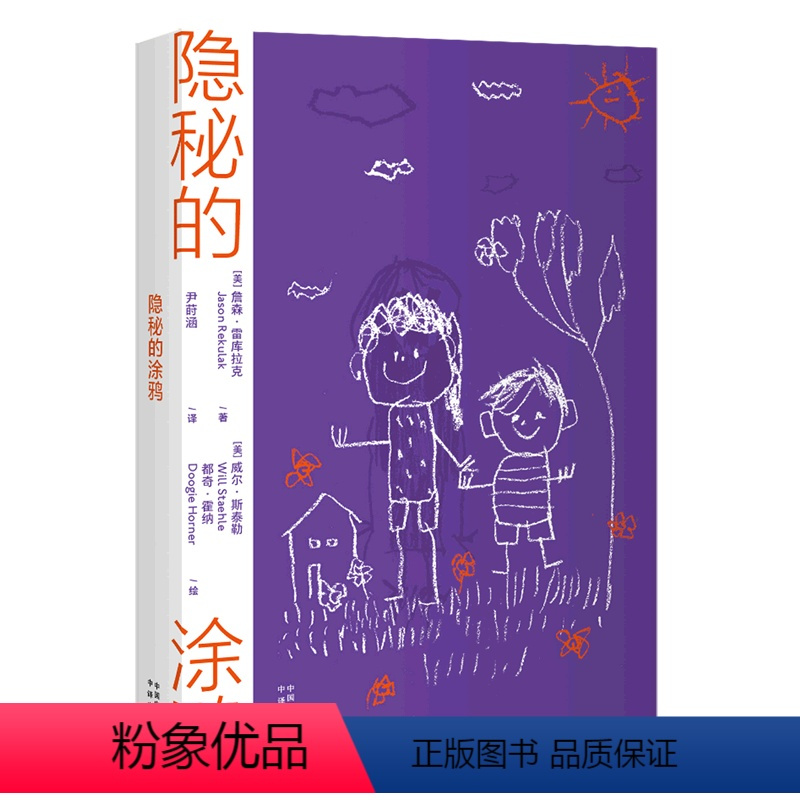 [正版]隐秘的涂鸦詹森·雷库拉克着 悬疑推理恐怖惊悚探案长篇小说 一桩古老的悬案 识破真相