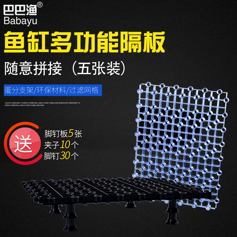 鱼缸多功能底滤板隔板透明挡板底部过滤网格架滤材支架水族过滤板高清大图
