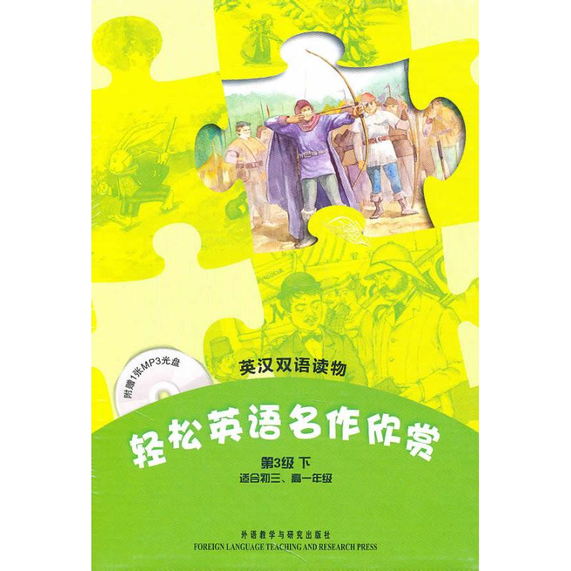 【M】轻松英语名作欣赏(第3级下)(英汉双语读物)(配光盘)-9787513501125