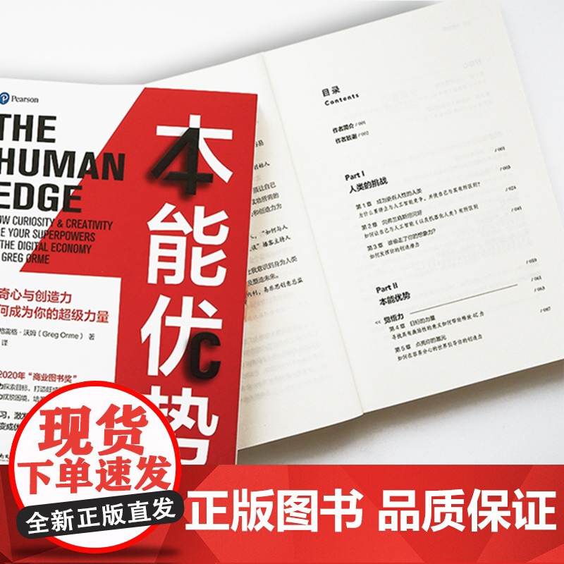 本能优势 2020年英国商业图书奖得主 如何用4C力快速高清大图
