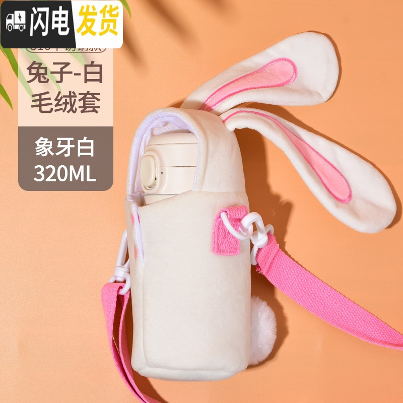 三维工匠保温杯女士便携水杯子学生小巧可爱韩版简约弹跳盖日系水瓶少女心 象牙白+兔子毛绒套[320][316不锈钢]