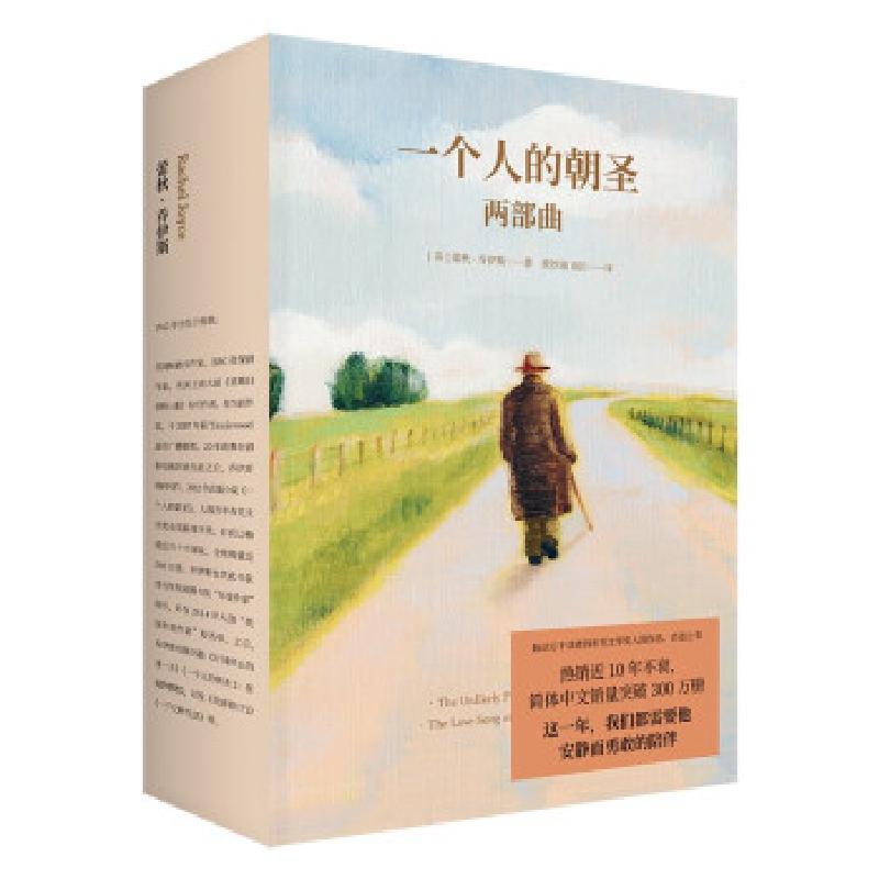 正版新书】全新正版 一的朝圣两部曲(全2册)蕾秋·乔伊斯 著97875