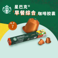 星巴克小胶囊咖啡-早餐综合/10粒/强度7