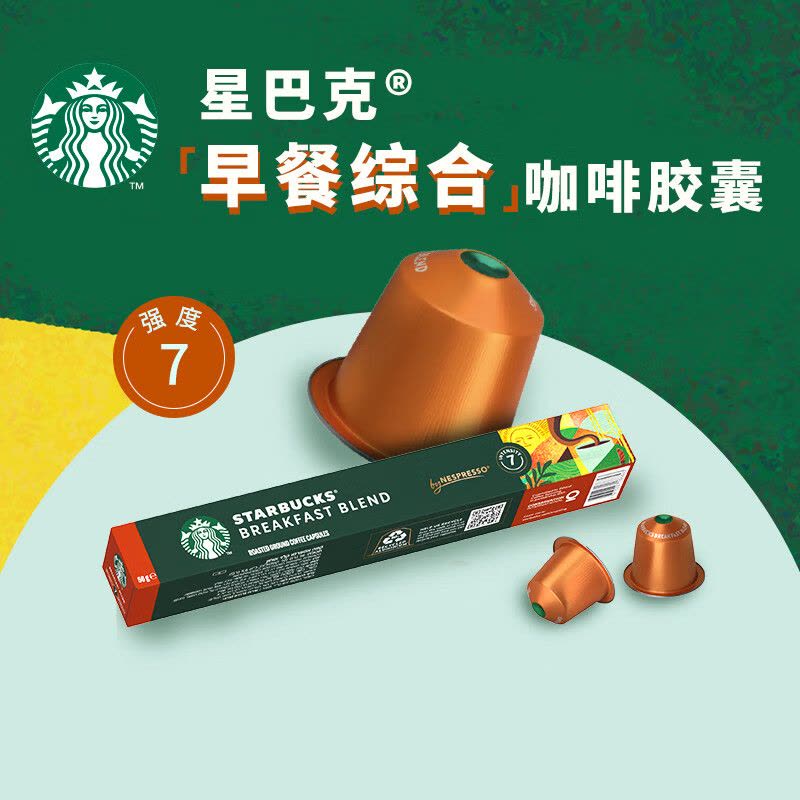 星巴克小胶囊咖啡-早餐综合/10粒/强度7图片