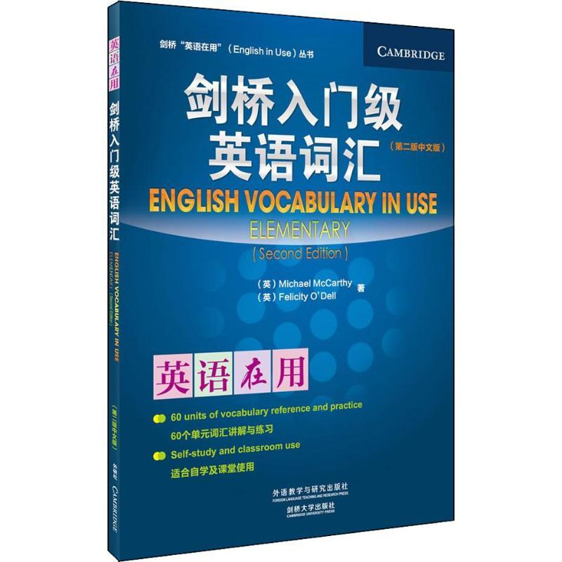 剑桥入门级英语词汇 (英)麦卡锡,奥德尔 著 文教 文轩网