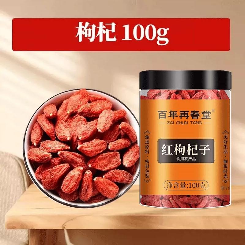 【1瓶装】百年再春堂头茬新货宁夏中宁红枸杞100g/瓶装 免洗大颗粒 苏宁自营品质保障特产级苟杞子茶