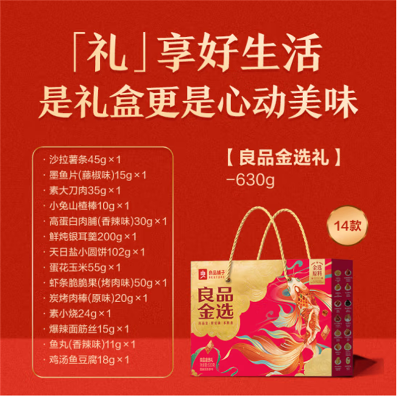 良品铺子春节坚果炒货礼盒金选礼630g高清大图