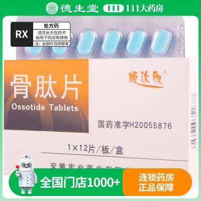顺达欣 骨肽片12片/盒