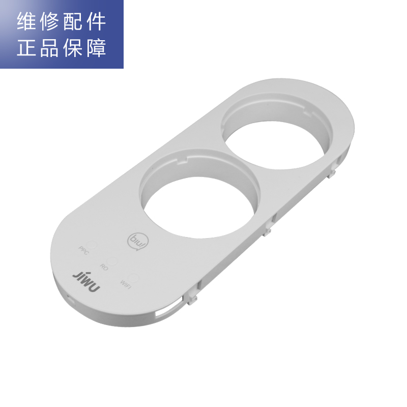 帮客材配 苏宁极物小Biu直饮净水器青春版R400-W1净水机 前壳 面板高清大图