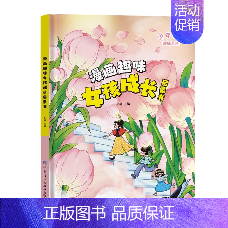 漫画趣味女孩成长启蒙书 【正版】漫画趣味男孩成长启蒙书女孩成长全套2册幼儿小学生课外阅读书籍漫画书三四年级心理学情商手册