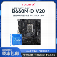 七彩虹BATTLE-AX B660M-D V20主板+12代英特尔 i5-12400F主板套装