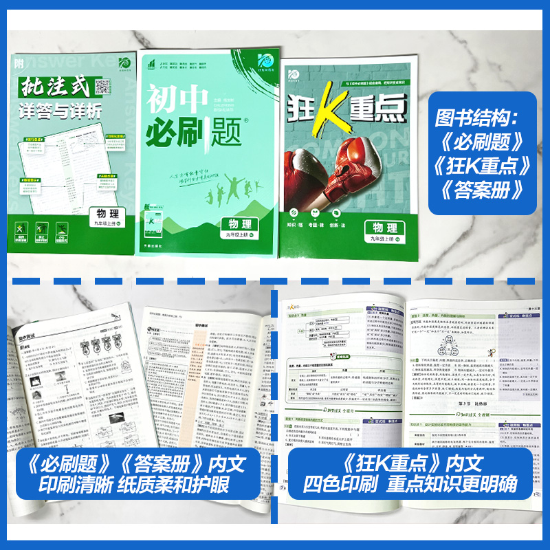 物理[江苏版] 九年级下 [正版]2024初中必刷题国一八.九.年级数学语文英语物理化学政治历史地理生物上册下册人教版全高清大图