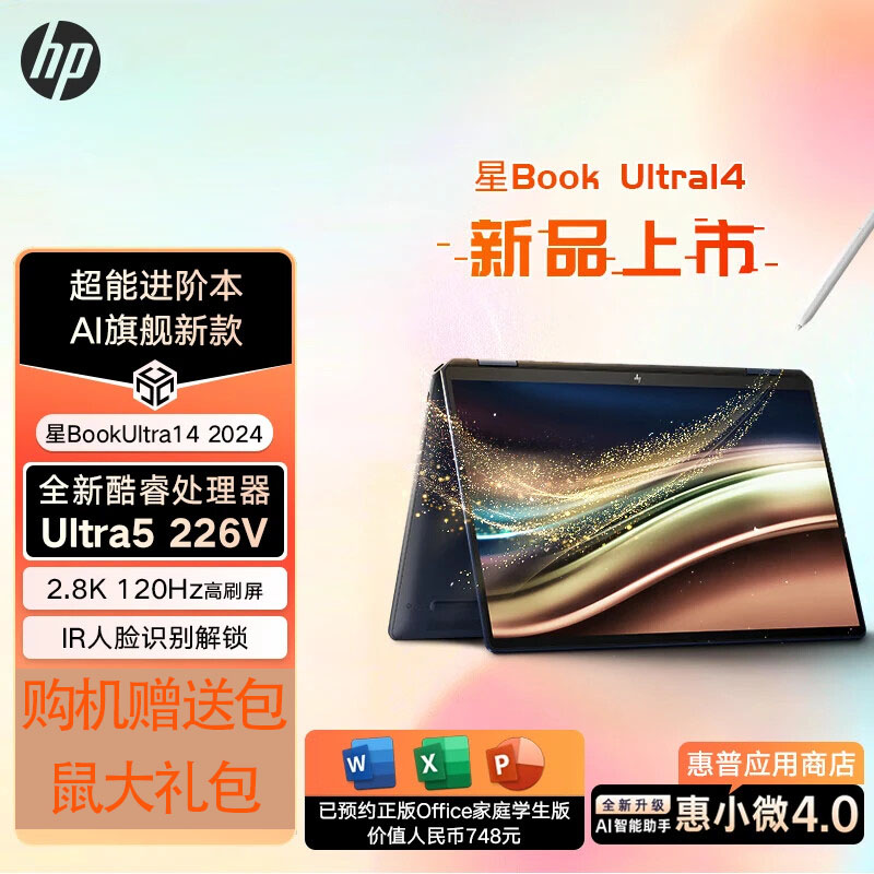 惠普(hp)幽灵 星Book ULtra 14 FLIP-fh0111TU 14英寸轻薄本翻转触控屏笔记本电脑(U5-226V 16G 1TB 120HZ 2.8K OLED)