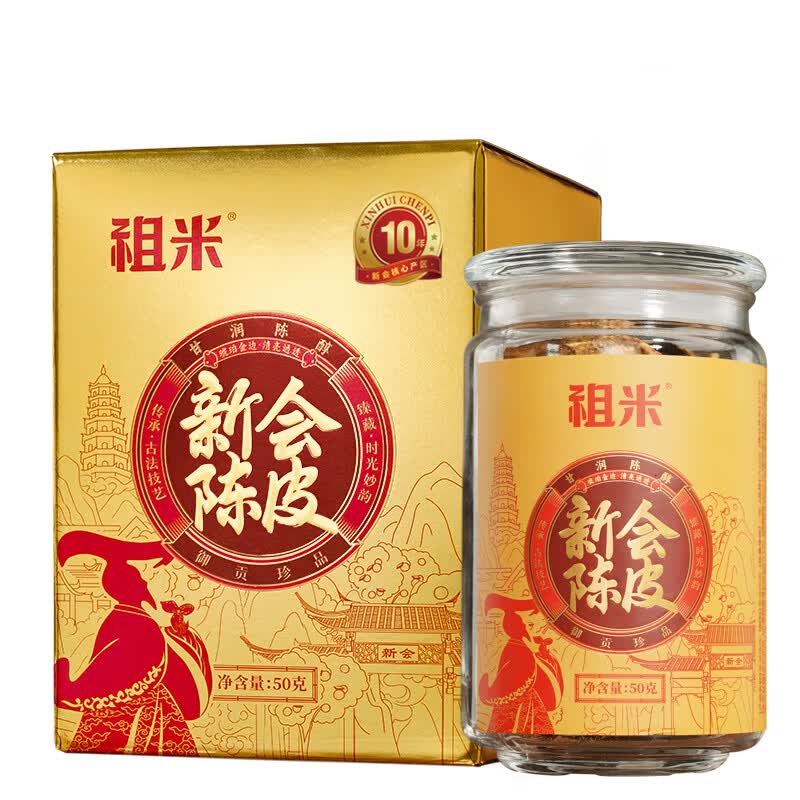 祖米 10年 新会陈皮 50g