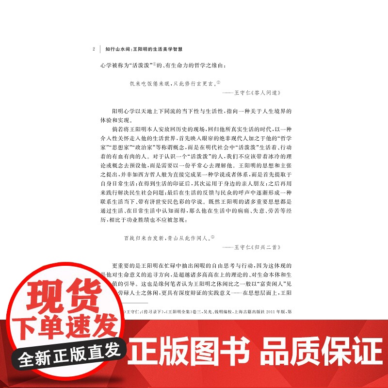 知行山水间 王阳明的生活美学智慧 邱涵 著 中国哲学社科 正版图书籍 浙江大学出版社高清大图