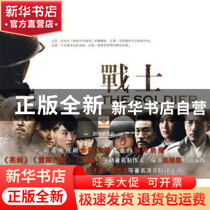 正版 战士 张建 金城出版社 9787802512429 书籍高清大图