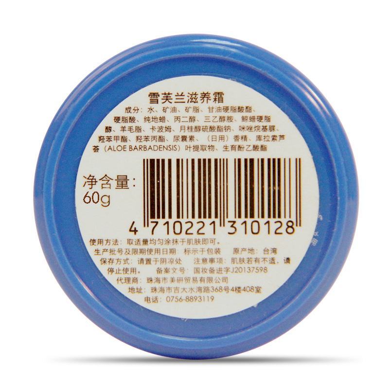 雪芙兰 雪芙兰滋养霜60g 清爽型 12*1*12