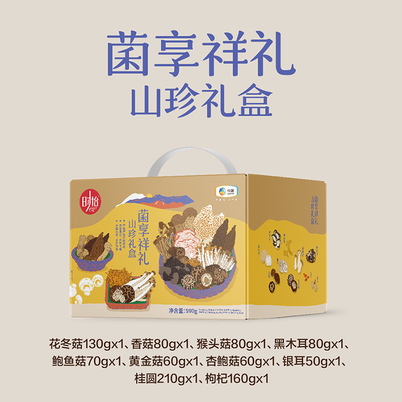 中粮时怡 祥礼山珍礼盒