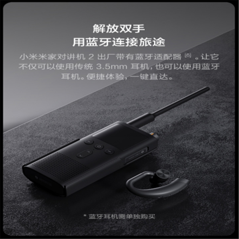 宝锋(BAOFENG) 小米对讲机2
