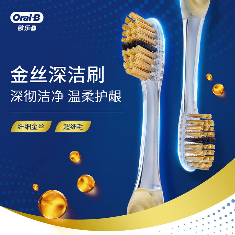 欧乐B(Oral-B) 炭丝深洁细毛护龈金银丝牙刷4支装软毛牙刷成人高清大图