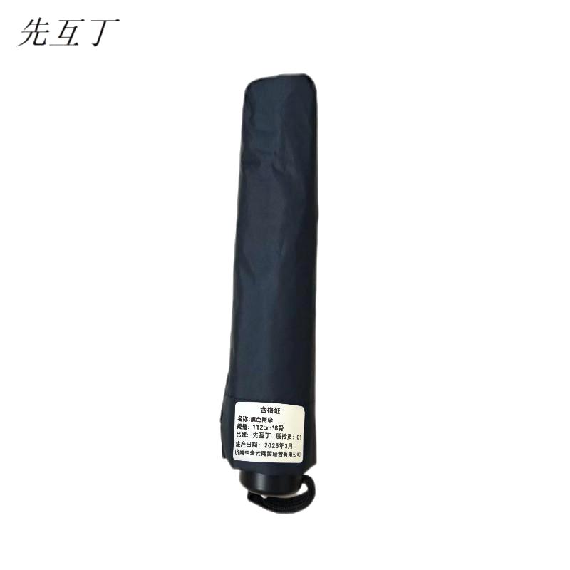先互丁 黑色雨伞 112cm*8骨 把高清大图