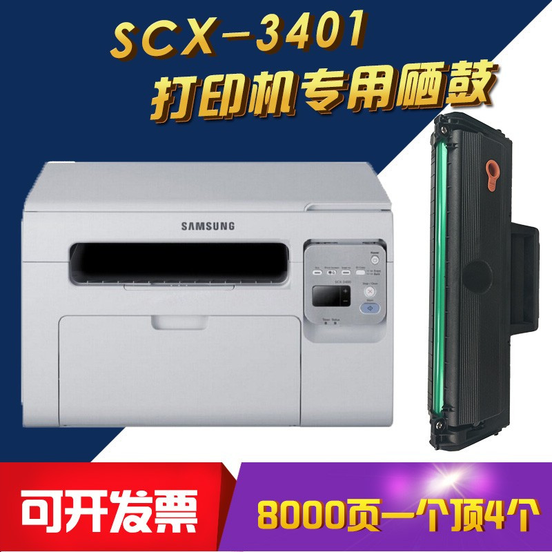 京纪人适用三星SCX-3401FH硒鼓易加粉打印机墨盒多功能一体机晒鼓碳粉盒放心购