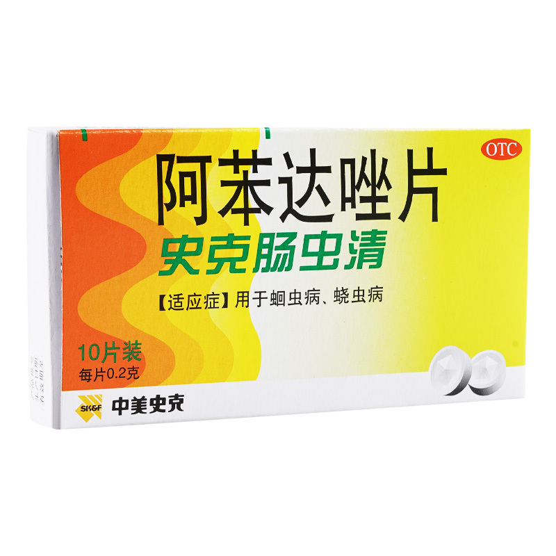 中美史克肠虫清阿苯达唑片10片/盒用于蛔虫病蛲虫病