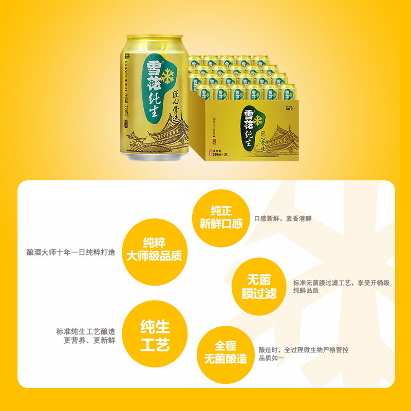 雪花啤酒(Snowbeer)纯生 330ml*24听 整箱装高清大图