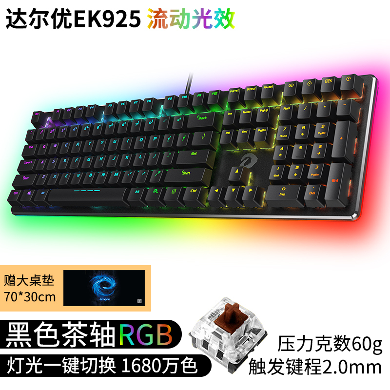 达尔优（dare-u）EK925机械键盘有线笔记本台式电脑通用吃鸡LOL游戏金属朋克电竞家用网吧网咖 RGB黑色茶轴