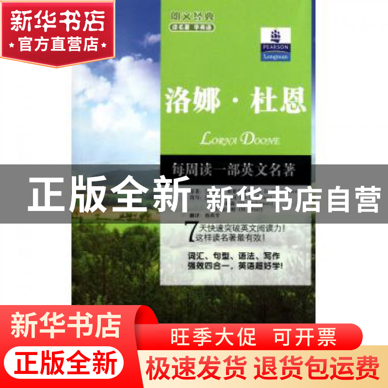 正版 洛娜·杜恩/朗文经典读名著学英语 (英)R.D.布莱克默尔|译者:高清大图