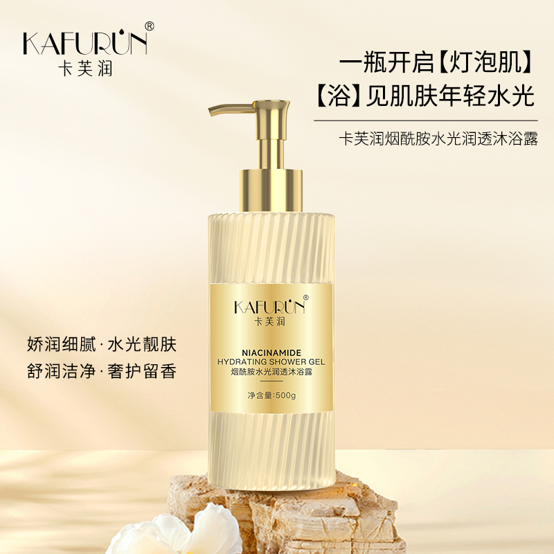 卡芙润(KAFURUN) 500g/瓶 烟酰胺水光润透 沐浴露 (计价单位:瓶) 黄色高清大图