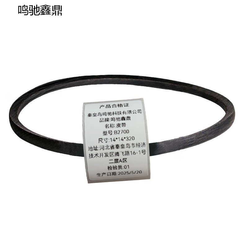 鸣驰鑫鼎 皮带 B2700 个高清大图