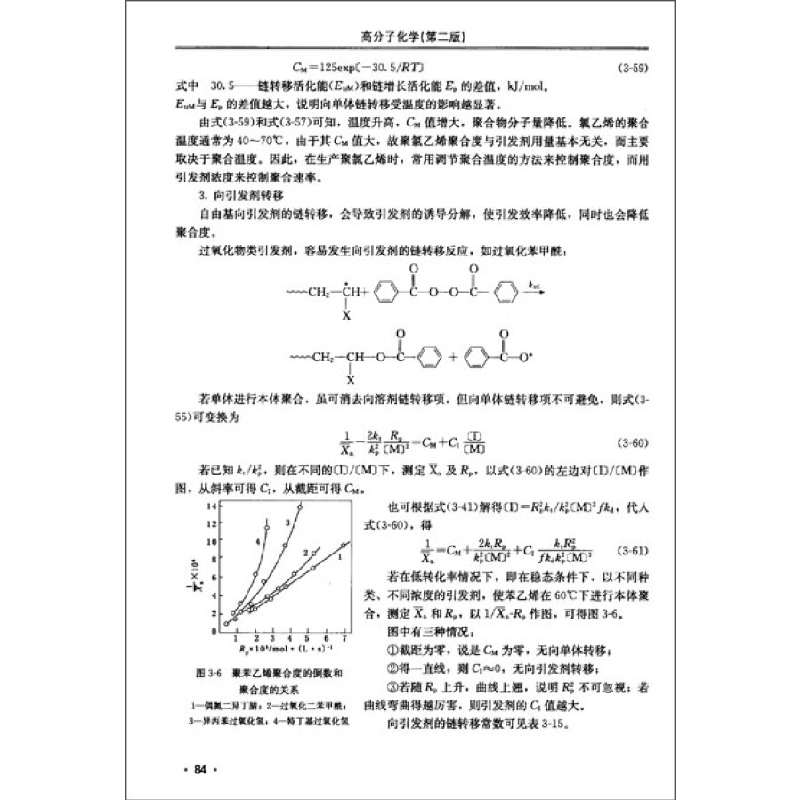 正版新书]高职高专系列教材:高分子化学(第2版)徐玲 编978751高清大图