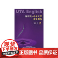 新时代老年大学英语教程(2)——专为中老年读者编写的教材，语言生动活泼，适合自，