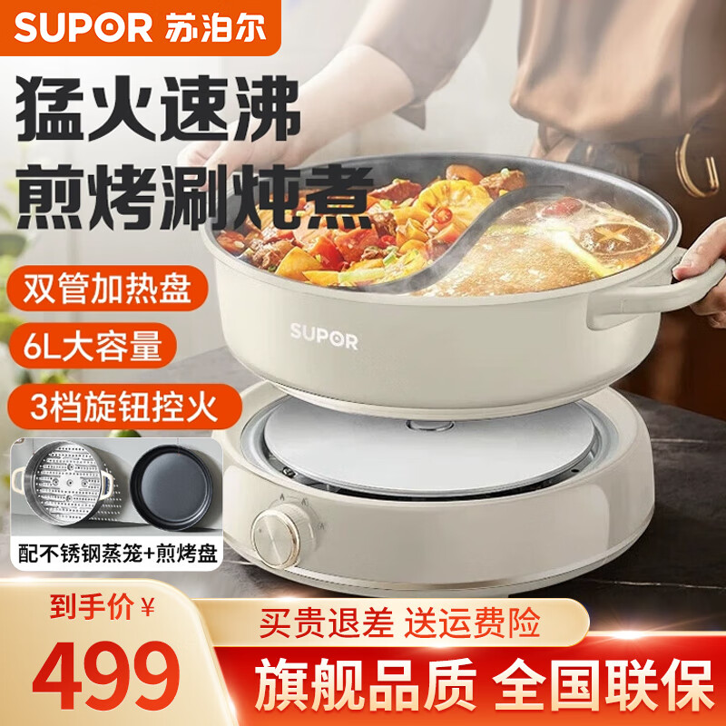 苏泊尔分体式电火锅