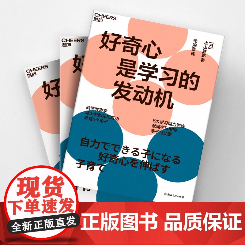 好奇心是学习的发动机 40项带娃高光技能 孩子的5大能力训练 亲子互动游戏 家庭教育 养育男孩 女孩 提升专注力高清大图