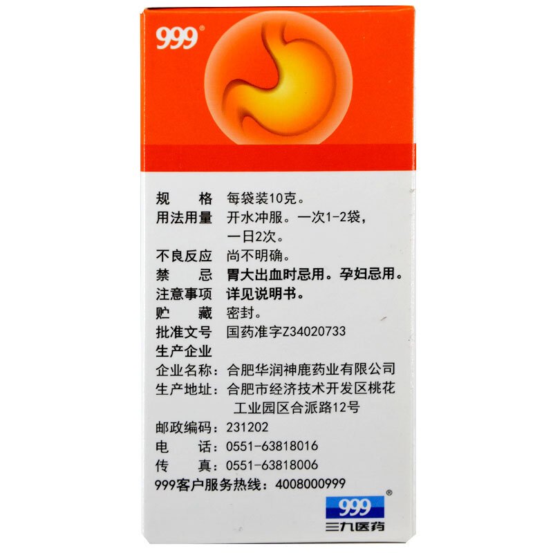 三九999 温胃舒颗粒 10g*6袋 温胃止痛用于慢性胃炎胃脘凉痛饮食生冷受寒痛甚