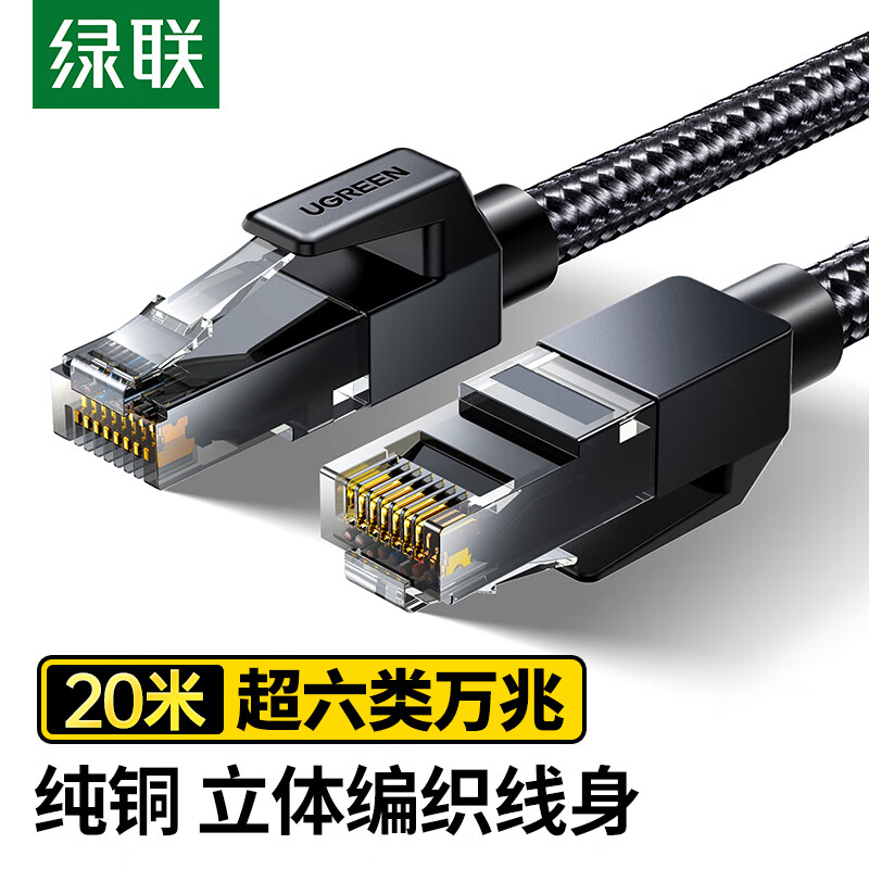 绿联/UGREEN 35807 超六类网线 (单位:条)