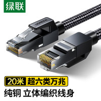 绿联/UGREEN 35807 超六类网线 （单位：条）