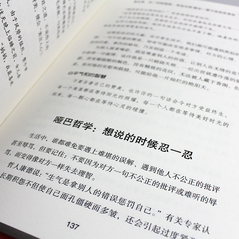 [正版]精装2册别让心态和坏脾气害了你 心态决定一切管理控制情绪女性心灵修养气质青春励志书籍人际交往沟通说话技巧创业书高清大图