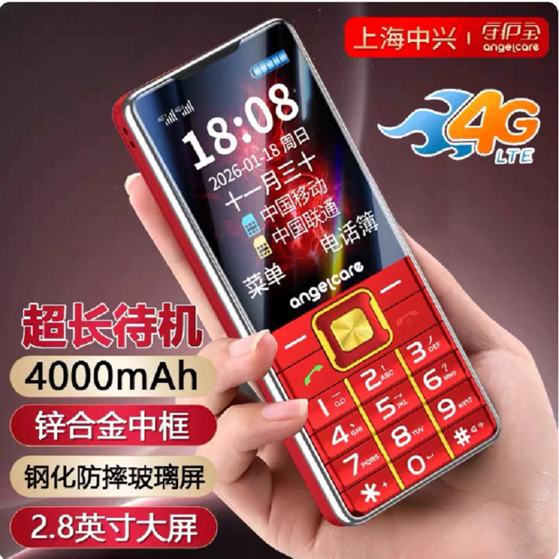 守护宝中兴 E600 老年手机 红色 2.8英寸大屏直板按键老年机4000毫安超长待机学生手机大字体大声音老年人专用手机4G全网通老人机功能机高清大图