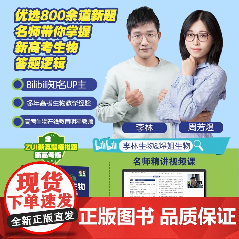 正版新高考真题名师领航系列 徐晓菁政治陈灿英语万万历史杨洋语文李林煜姐生物 高考数学朱昊鲲基础2000题青铜篇高清大图