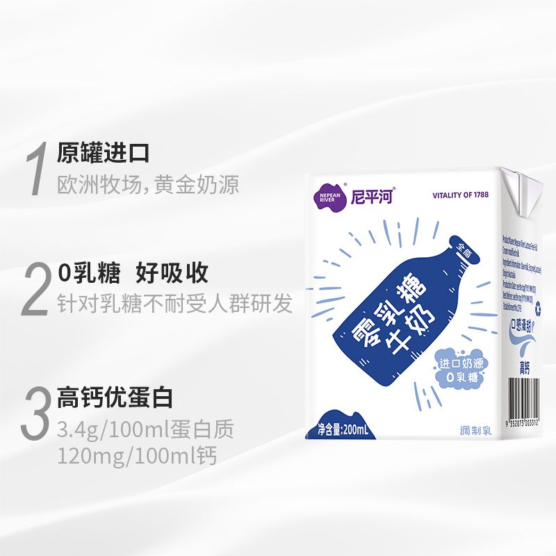 尼平河零乳糖全脂奥地利bem200ml*12牛奶