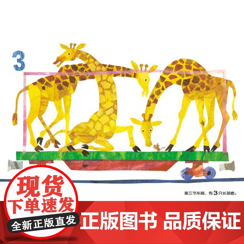 123到动物园硬壳精装绘本艾瑞卡尔信谊宝宝起步走系列正版1,2,3到动物园经典数数书帮宝宝建立顺序和数量的概念1岁2岁3高清大图