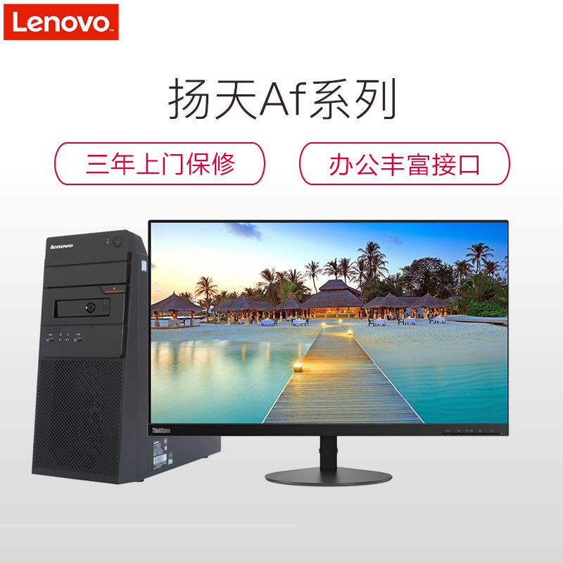 联想(Lenovo)扬天A6812f 商用台式电脑 27英寸屏(Intel i7 6700 8GB 1TB+128GB固态 2G独显 W10H)