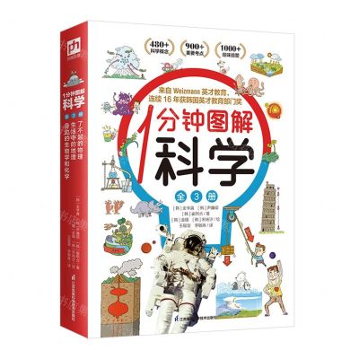 [N]1分钟图解科学(共3册)-9787571330378