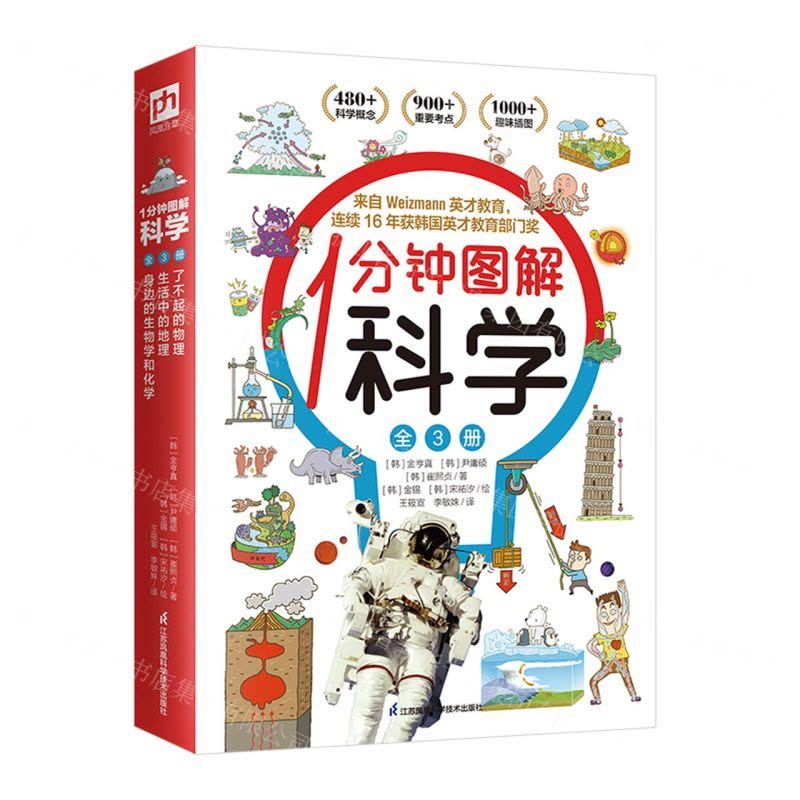 [N]1分钟图解科学(共3册)-9787571330378图片